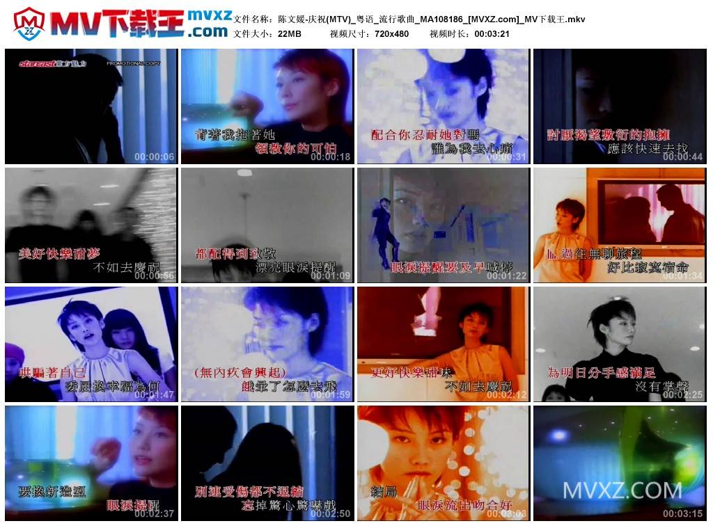 陈文媛-庆祝(MTV)_粤语_流行歌曲_MA108186